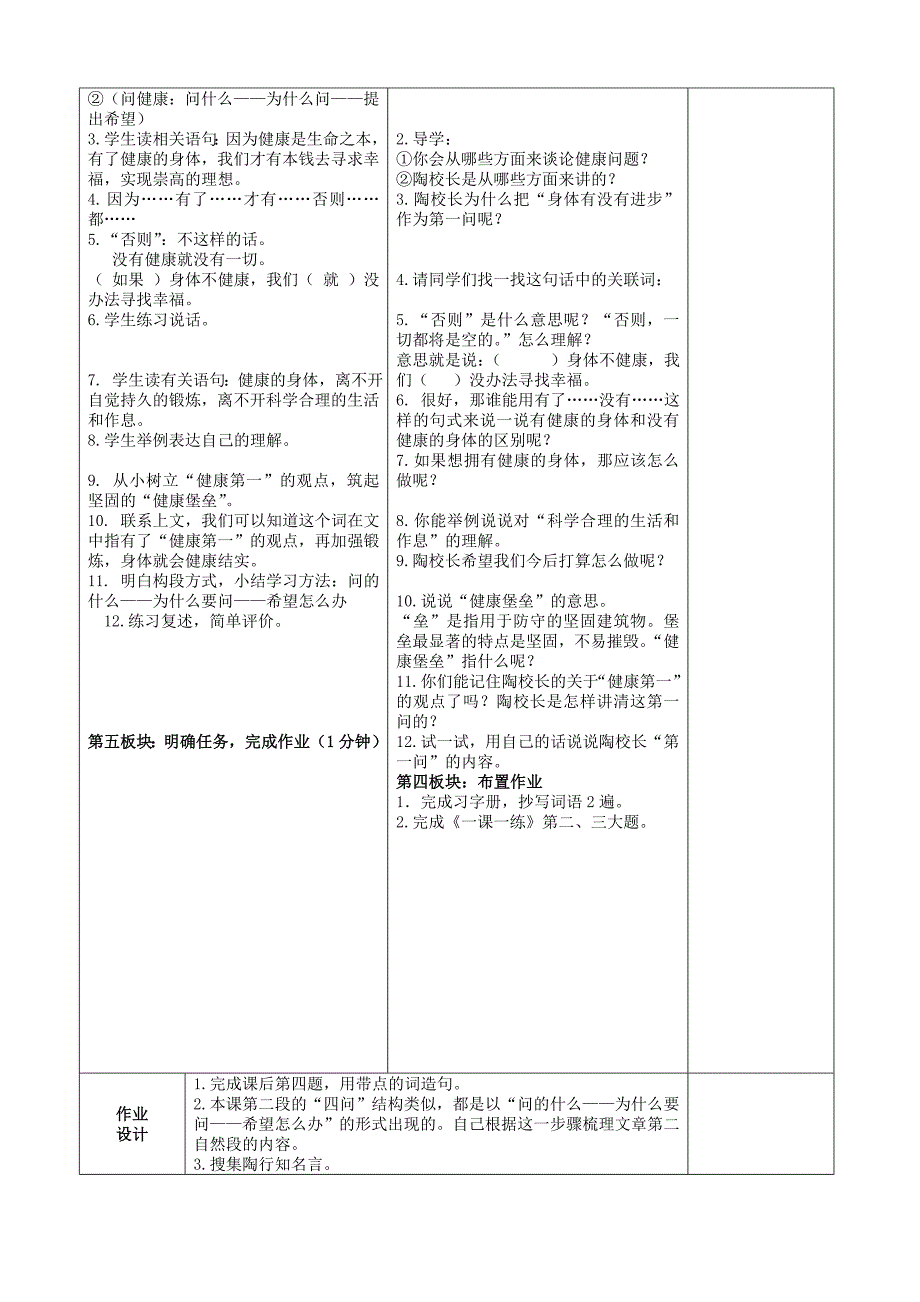 《陶校长的演讲》课时教学设计(教育精品)_第3页