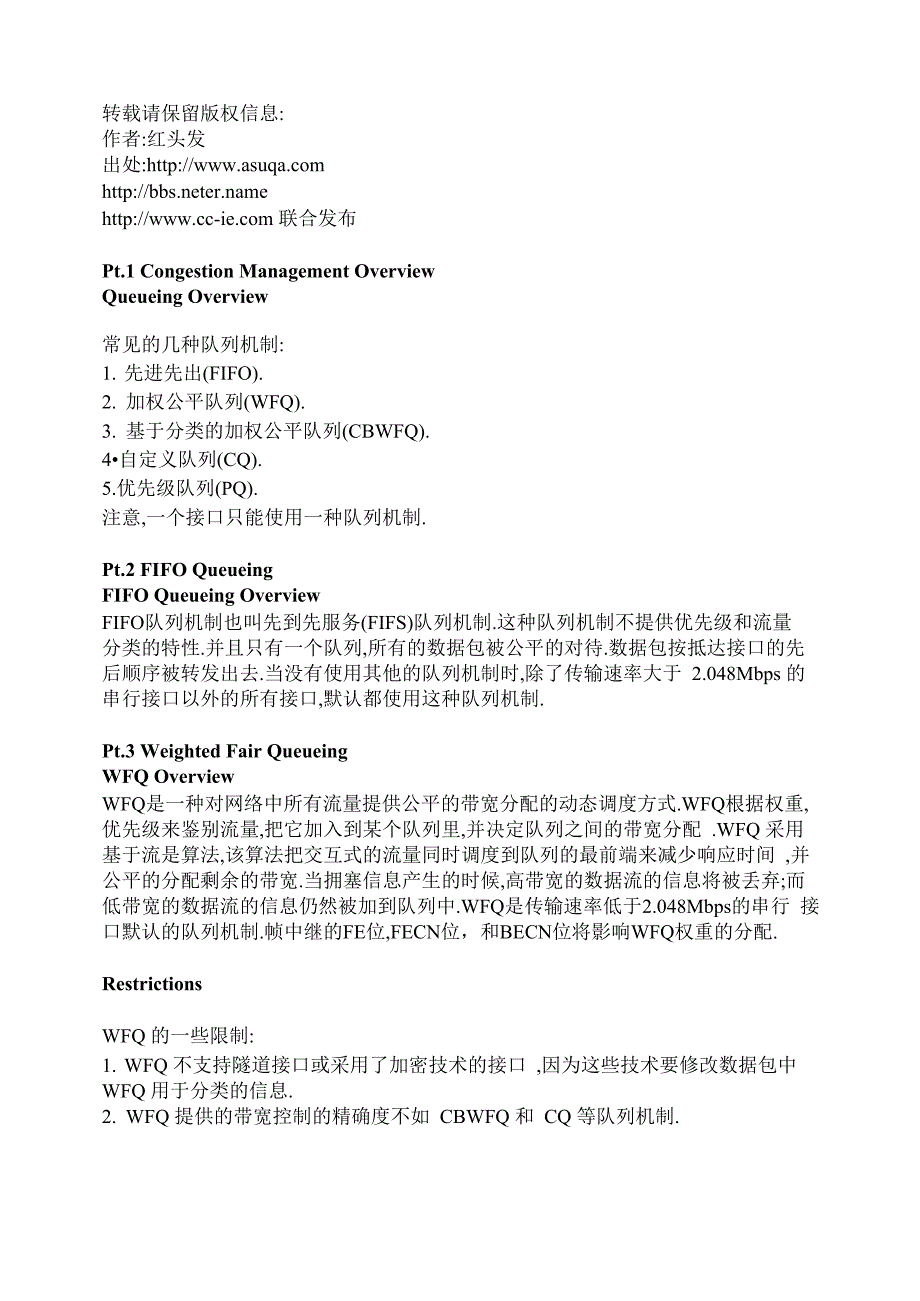 QoS中的队列机制 作者红头发_第1页