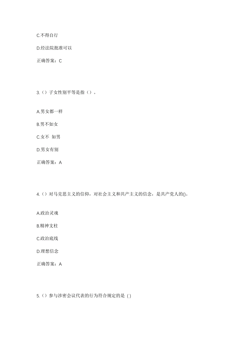 2023年四川省凉山州金阳县对坪镇蒲家坪子村社区工作人员考试模拟题及答案_第2页