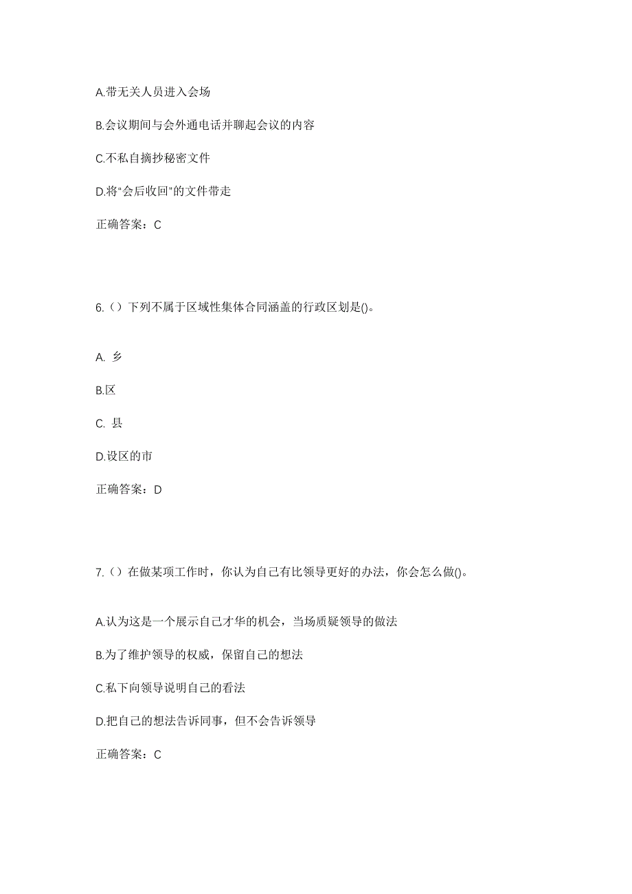 2023年四川省凉山州金阳县对坪镇蒲家坪子村社区工作人员考试模拟题及答案_第3页