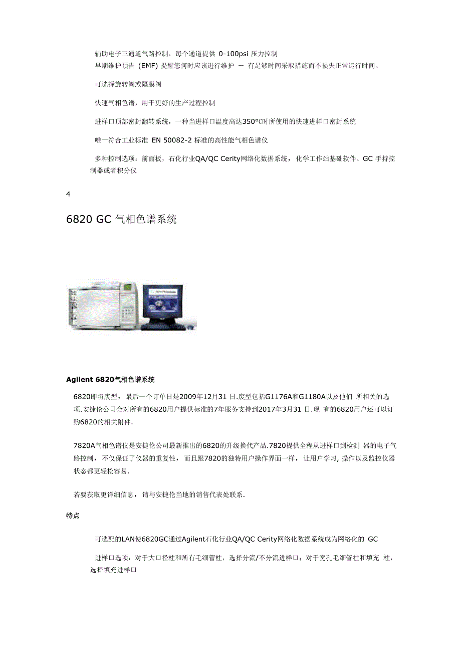 安捷伦气相色谱仪系统简介_第4页