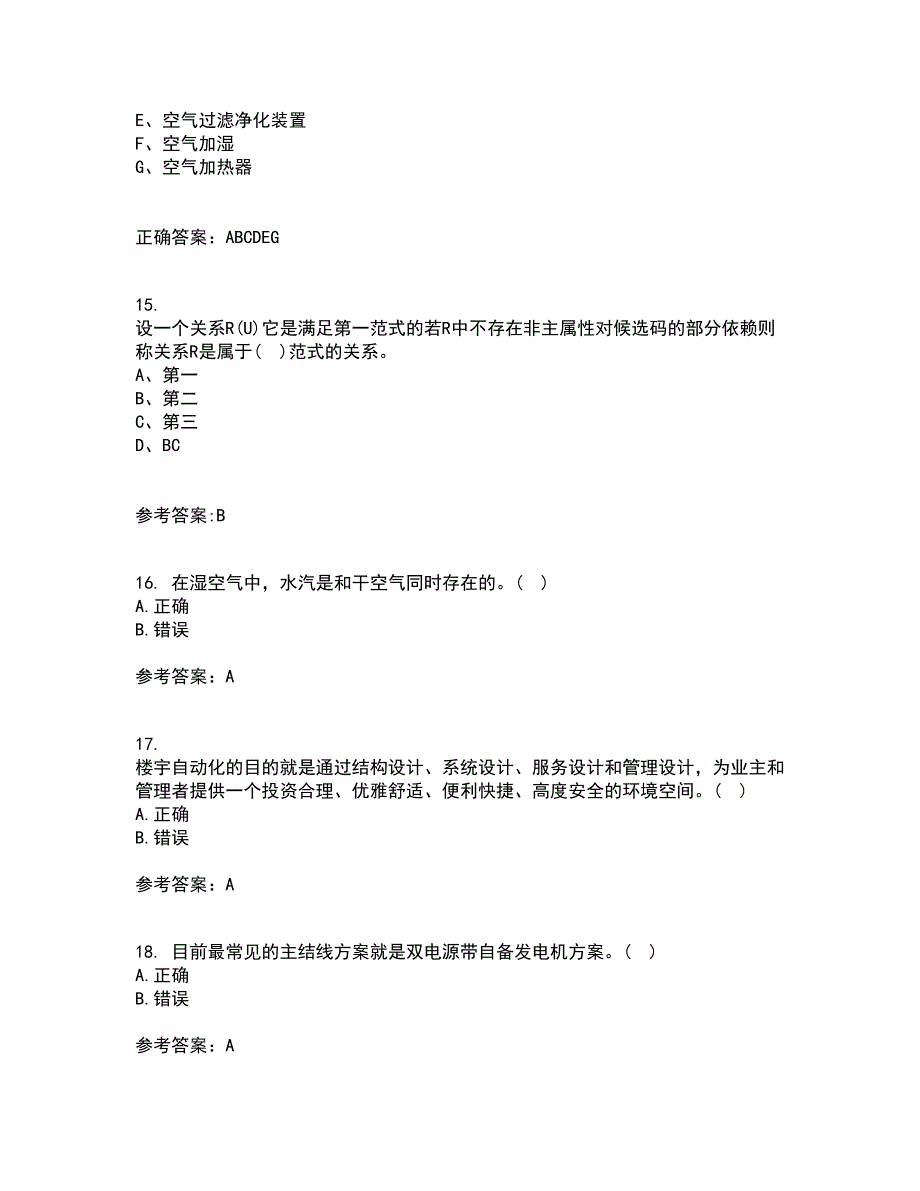 大连理工大学21秋《楼宇自动化》在线作业二满分答案68_第4页