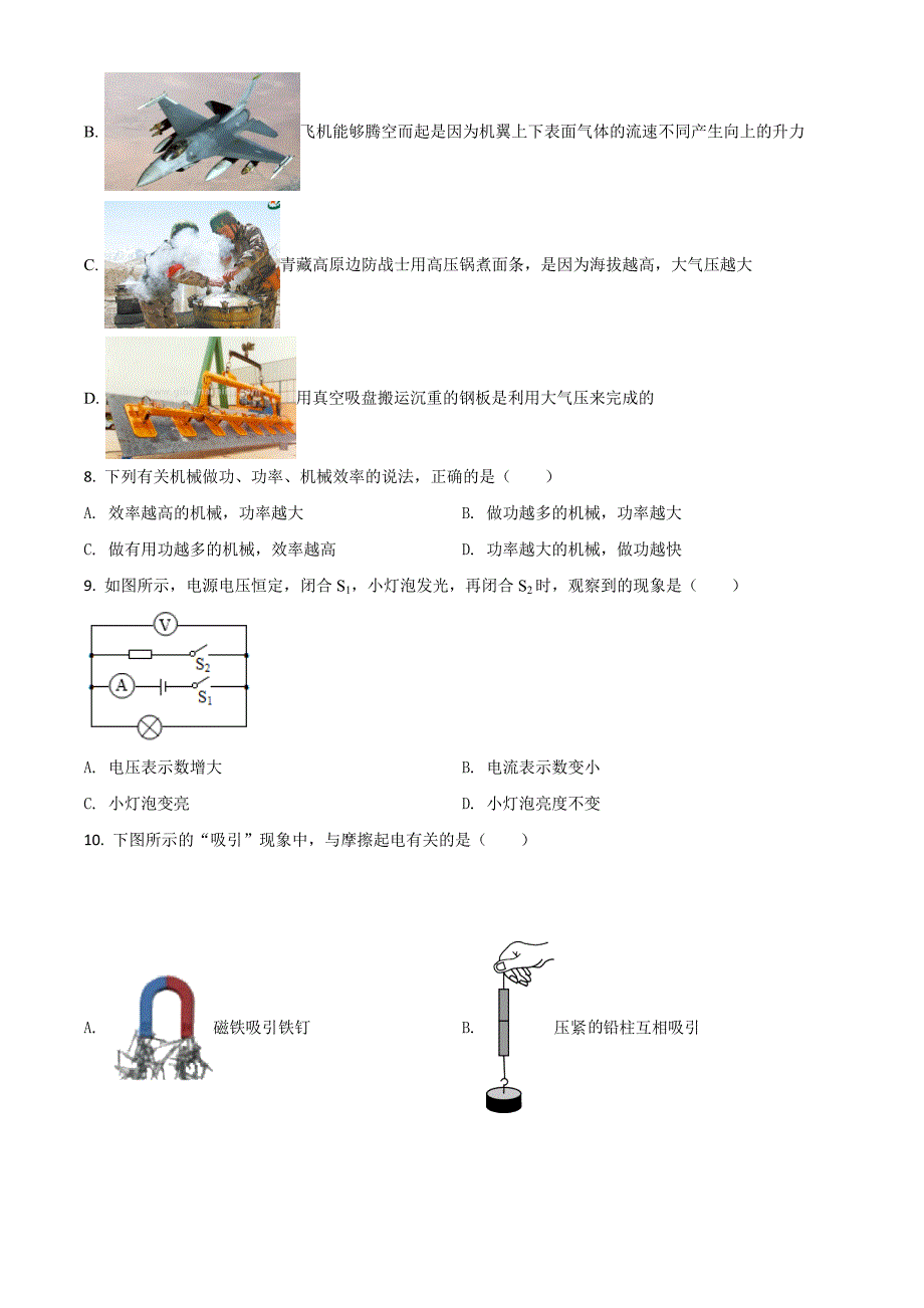 2021年湖北省宜昌市中考理综物理试题（原卷版）.doc_第3页