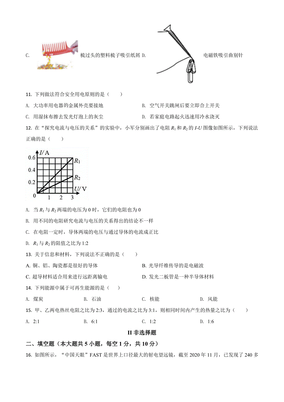 2021年湖北省宜昌市中考理综物理试题（原卷版）.doc_第4页