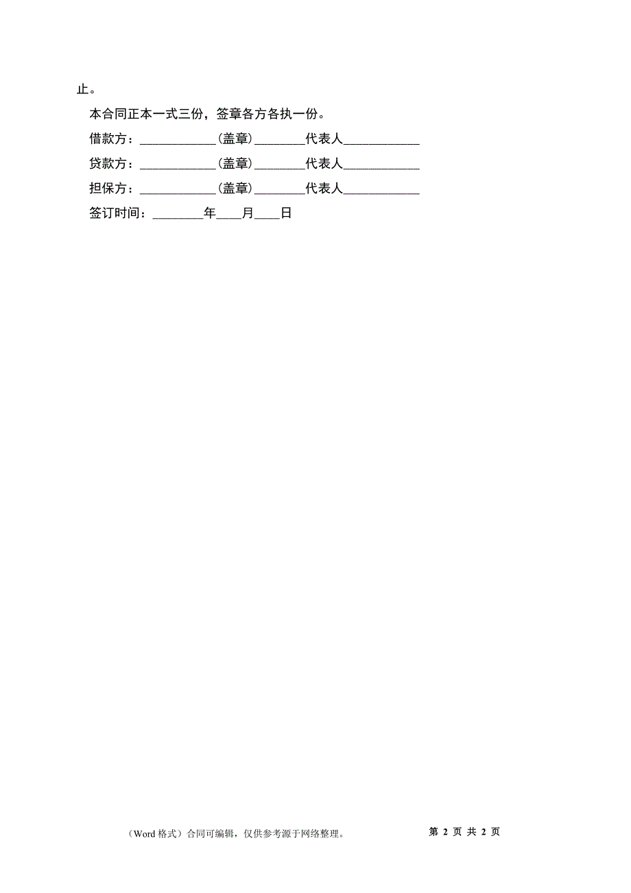 2022公司借款合同范本（二）_第2页