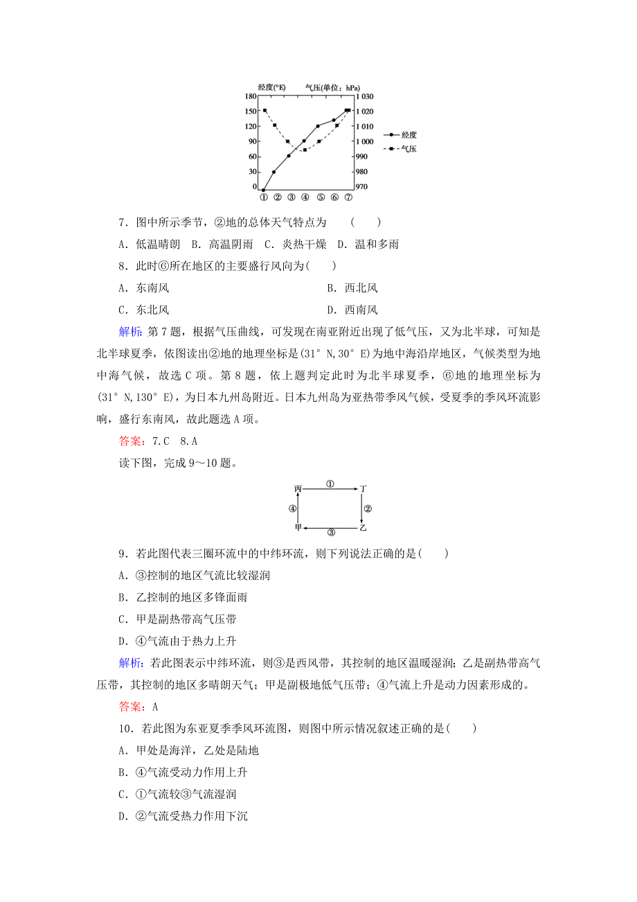 新版高中地理 第2章 第3节 第3课时 大气环流同步检测 湘教版必修1_第3页