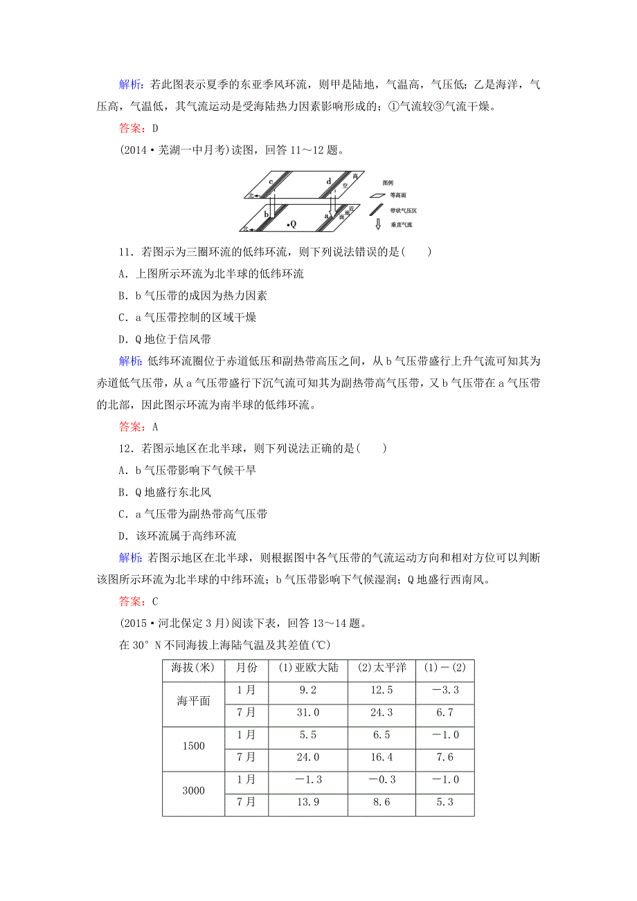 新版高中地理 第2章 第3节 第3课时 大气环流同步检测 湘教版必修1_第4页