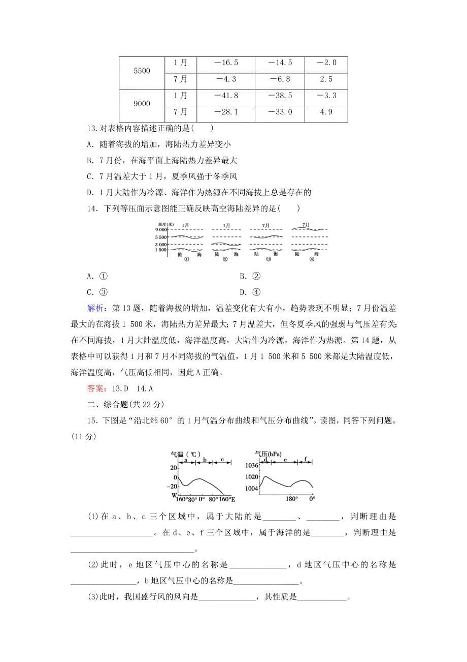 新版高中地理 第2章 第3节 第3课时 大气环流同步检测 湘教版必修1_第5页