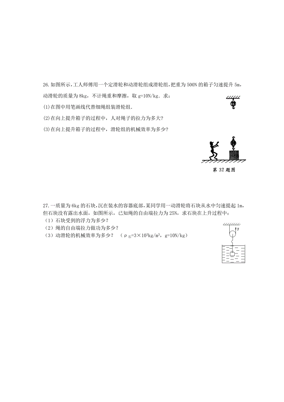 八年级物理全册第十章机械与人105机械效率基础训练无答案新版沪科版_第4页