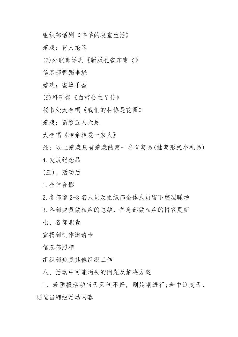 校内联谊活动嬉戏策划大全_第4页