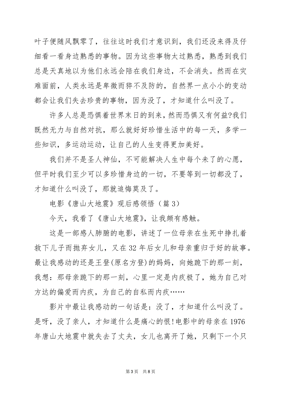 2024年电影《唐山大地震》观后感领悟_第3页