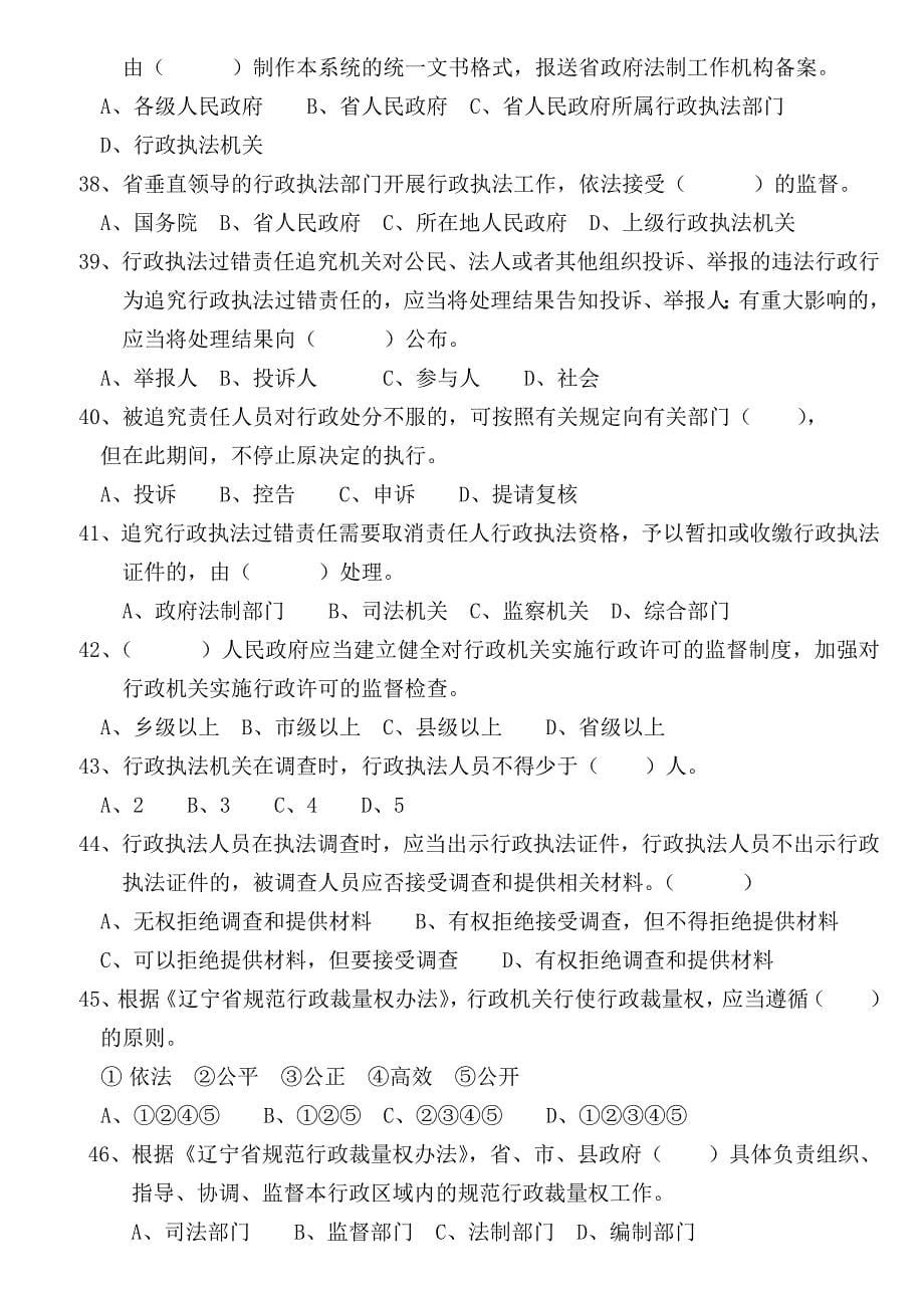 辽宁省行政执法考试试题.doc_第5页