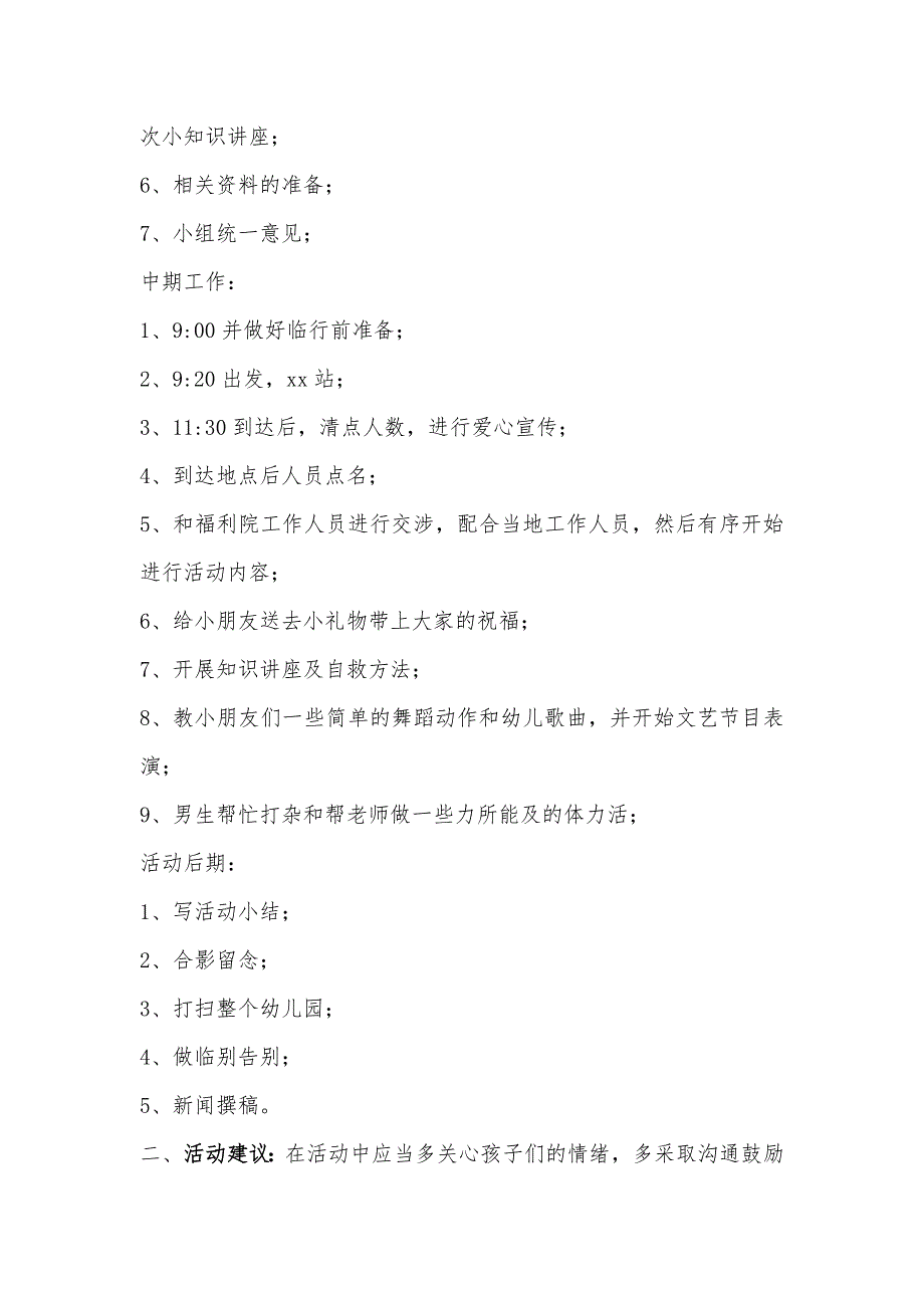 福利院活动策划书_第4页