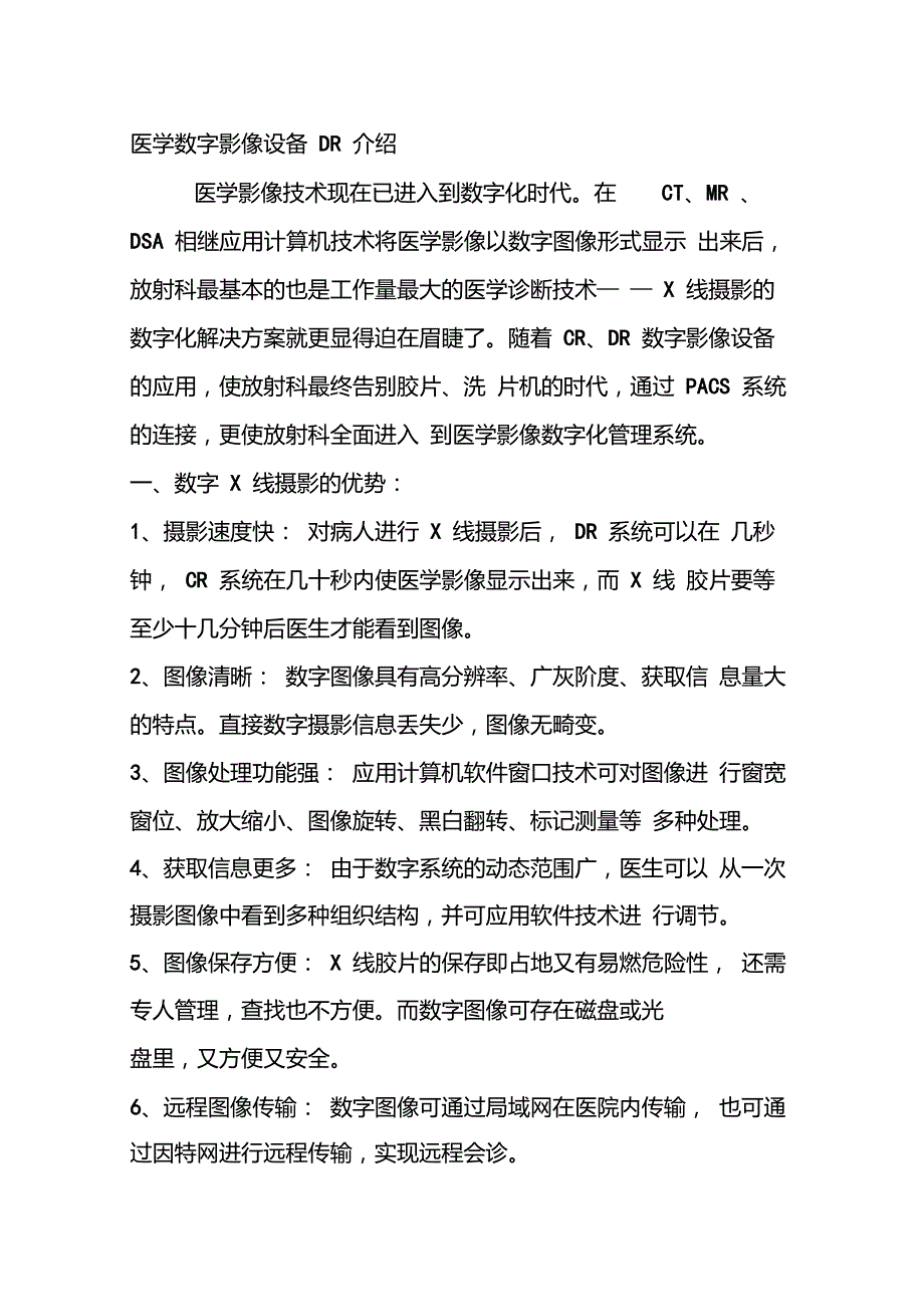 医学数字影像设备DR介绍_第1页