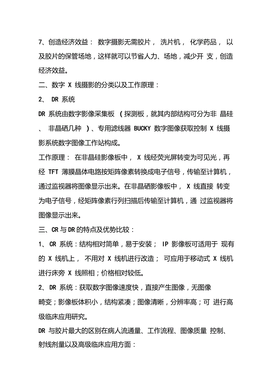 医学数字影像设备DR介绍_第2页