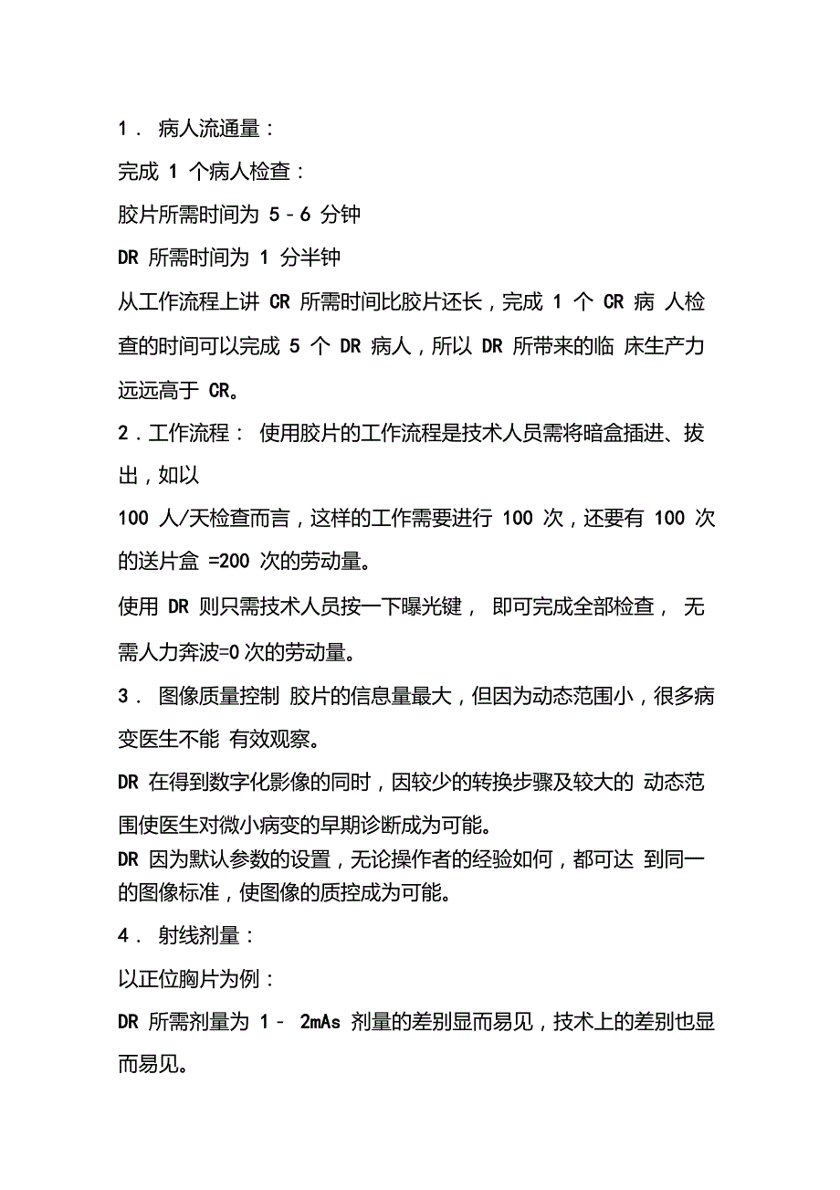 医学数字影像设备DR介绍_第3页