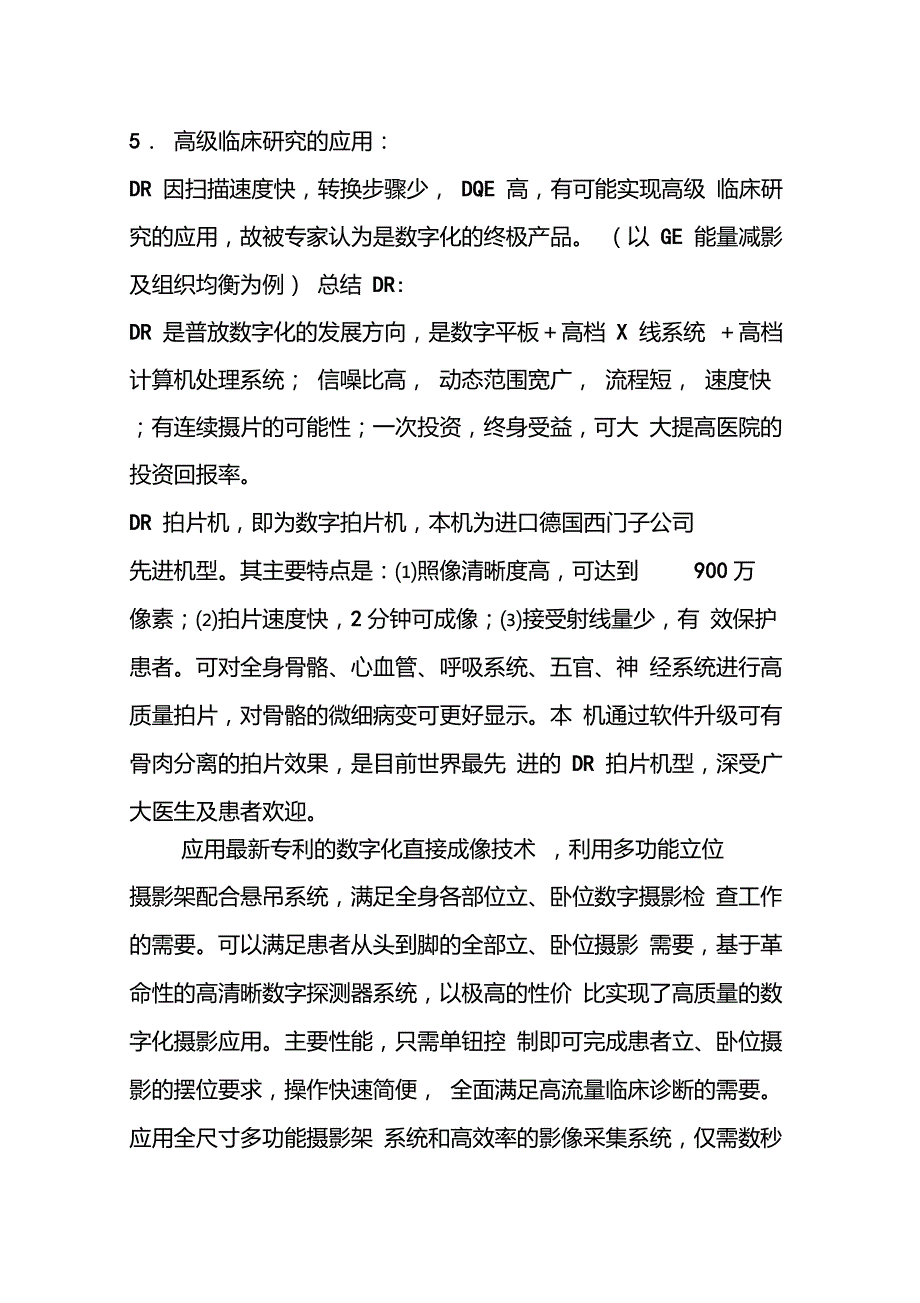 医学数字影像设备DR介绍_第4页