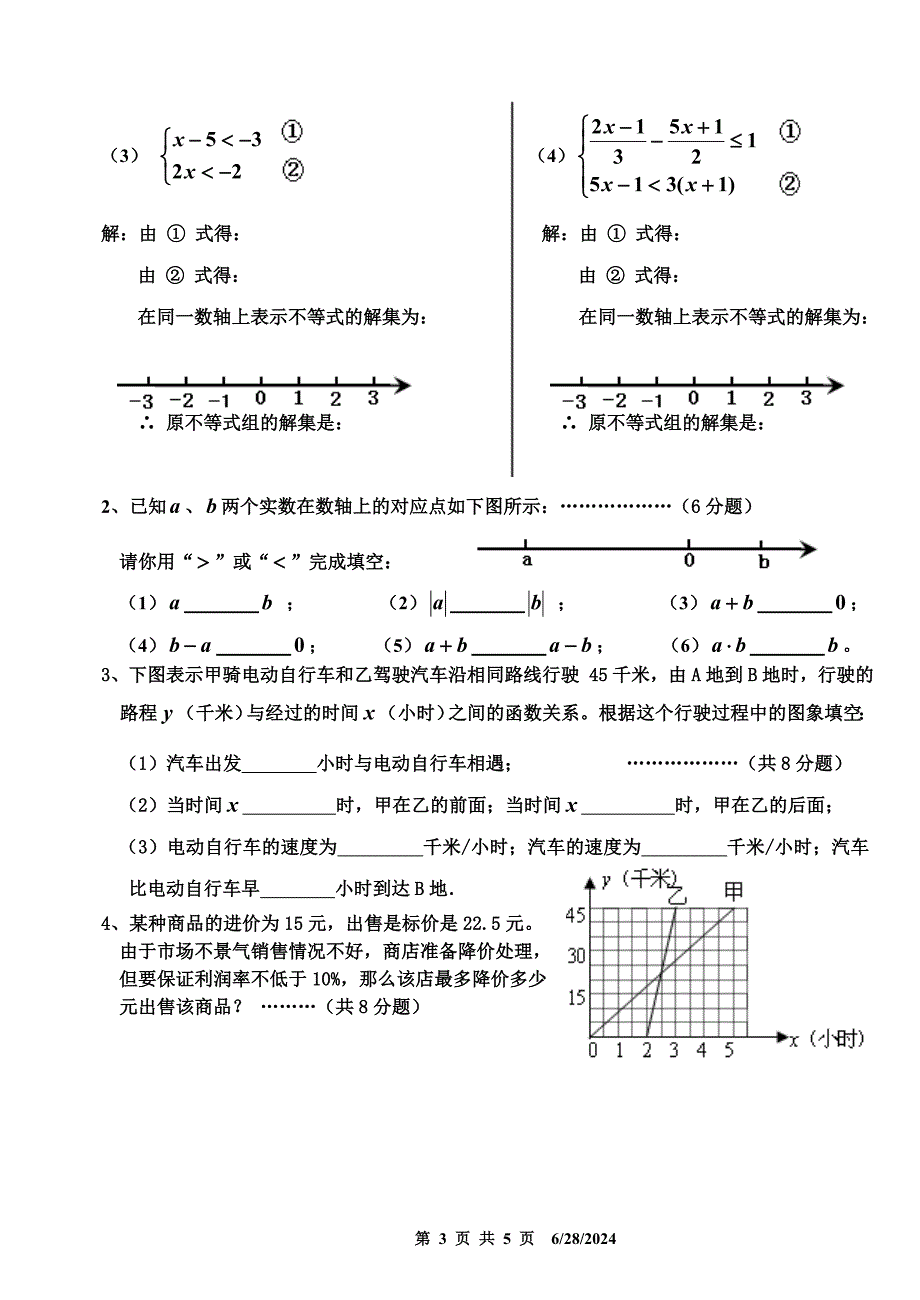 南泉中学八年级数学下单元检测题(第一单元).doc_第3页