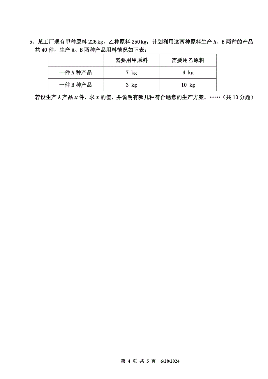 南泉中学八年级数学下单元检测题(第一单元).doc_第4页