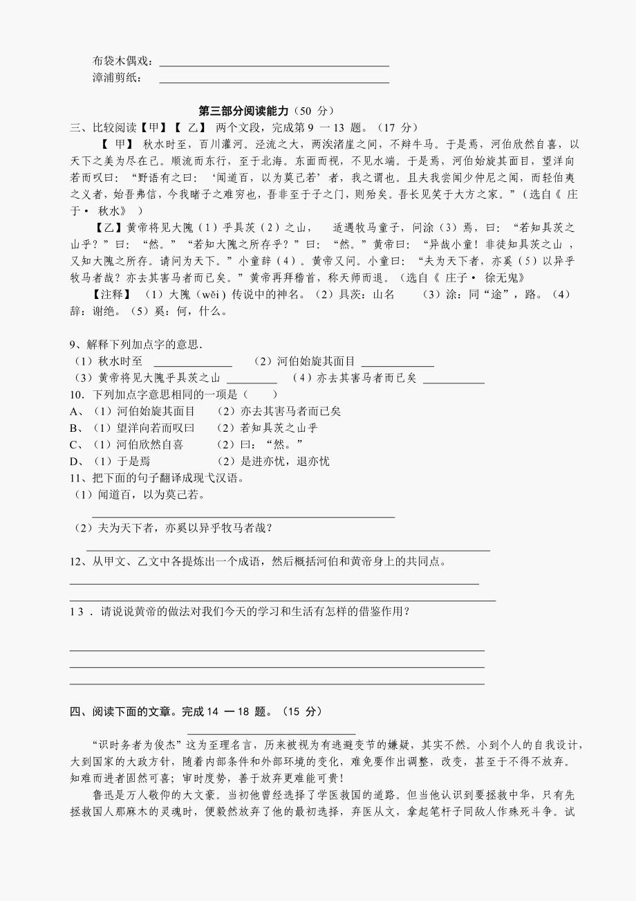 2012年扬州市中考语文试卷模拟及答案_第2页