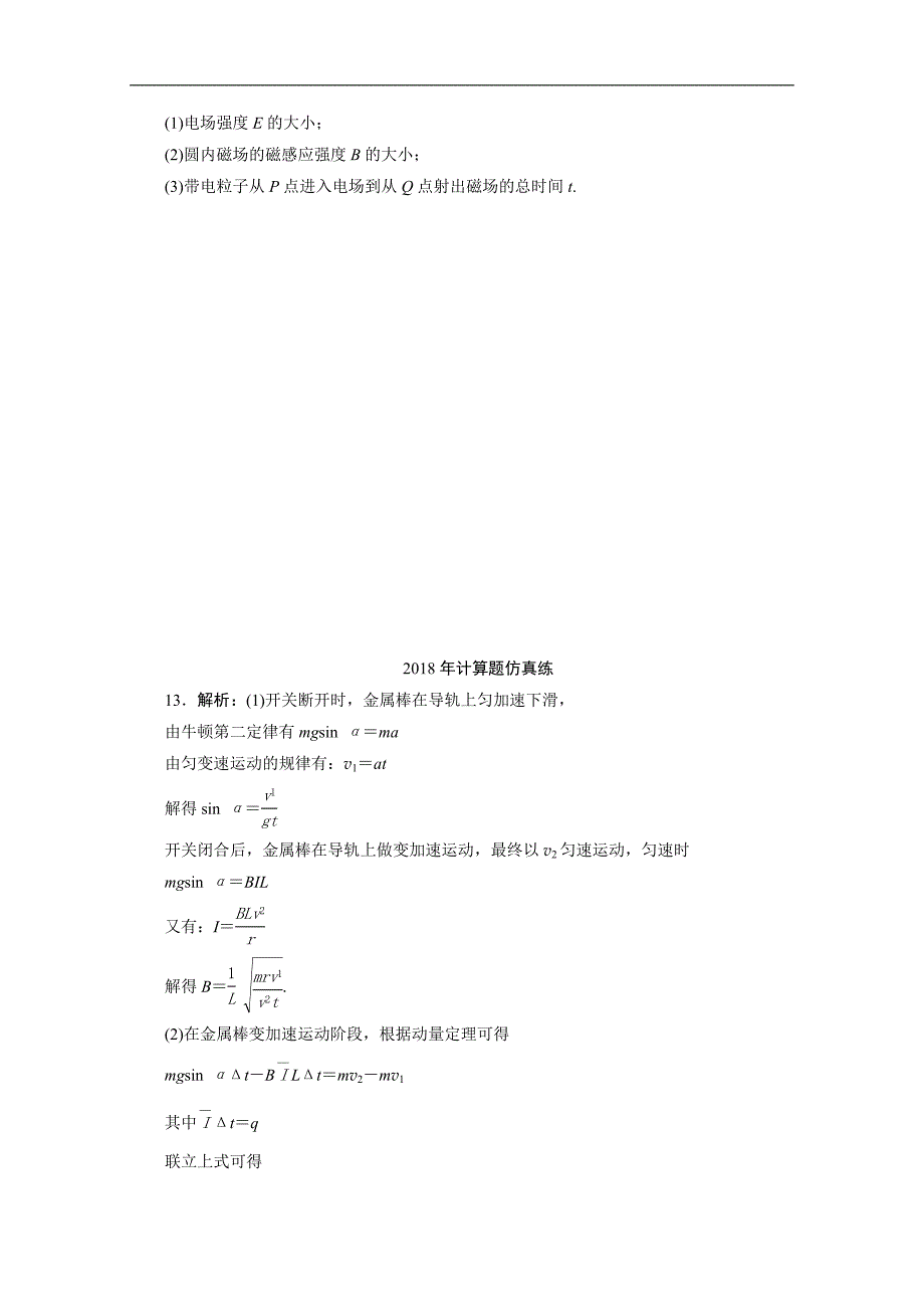 江苏高考物理二轮练习：计算题仿真练 Word版含解析_第3页