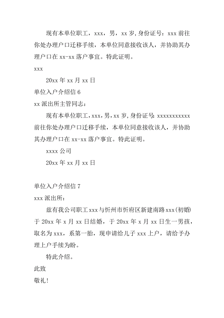 2024年单位入户介绍信(优选13篇)_第3页