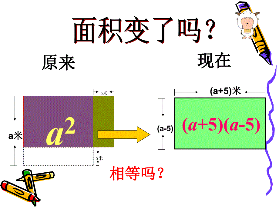 平方差公式课件(带音乐_)aa_第2页