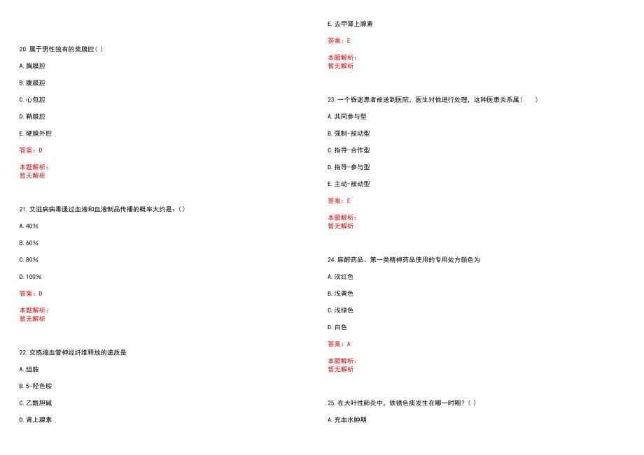 2022年南京江北人民医院招聘笔试参考题库含答案解析_第5页