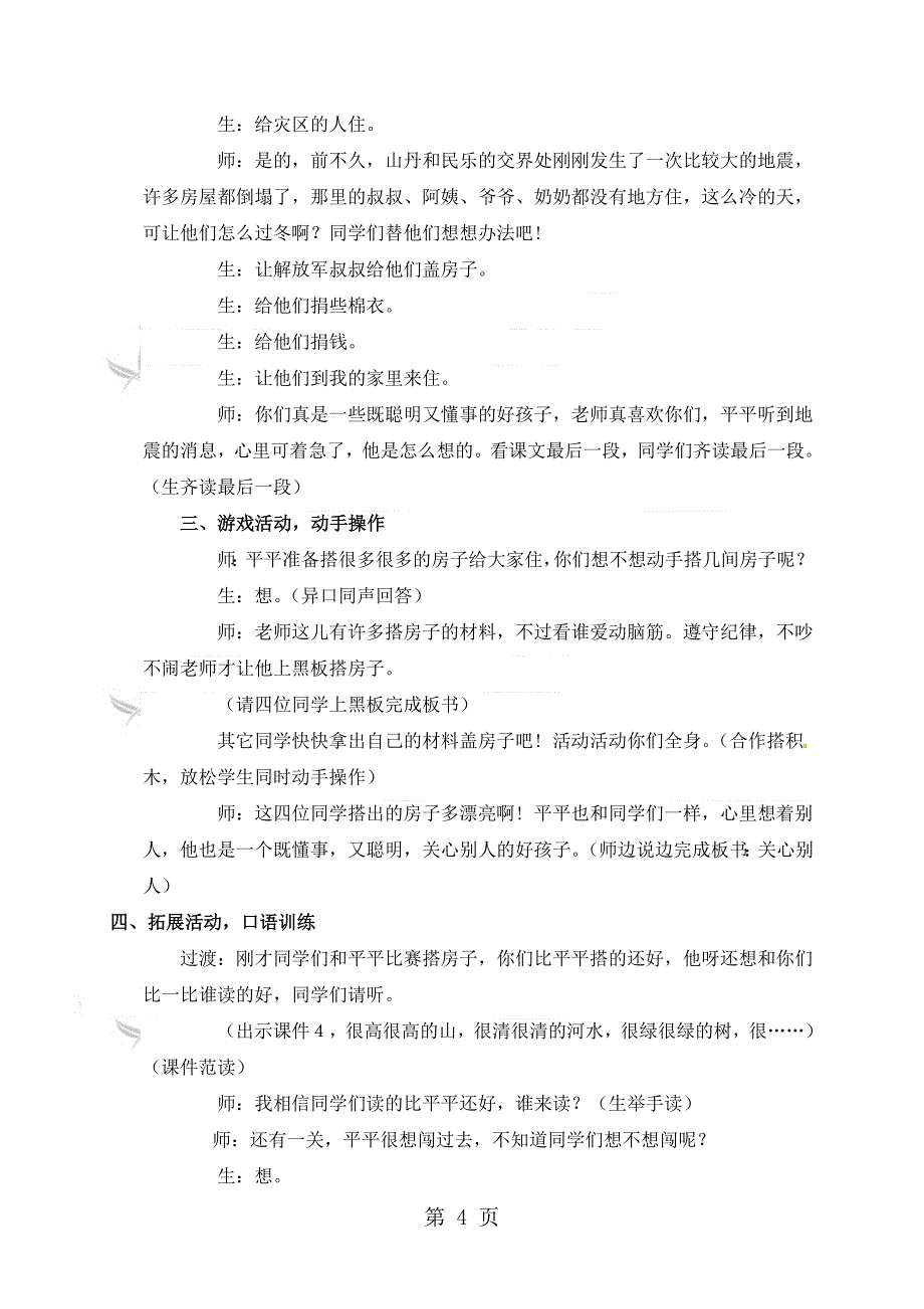 2023年一年级上册语文教学实录1平平搭积木鲁教版 2.doc_第4页