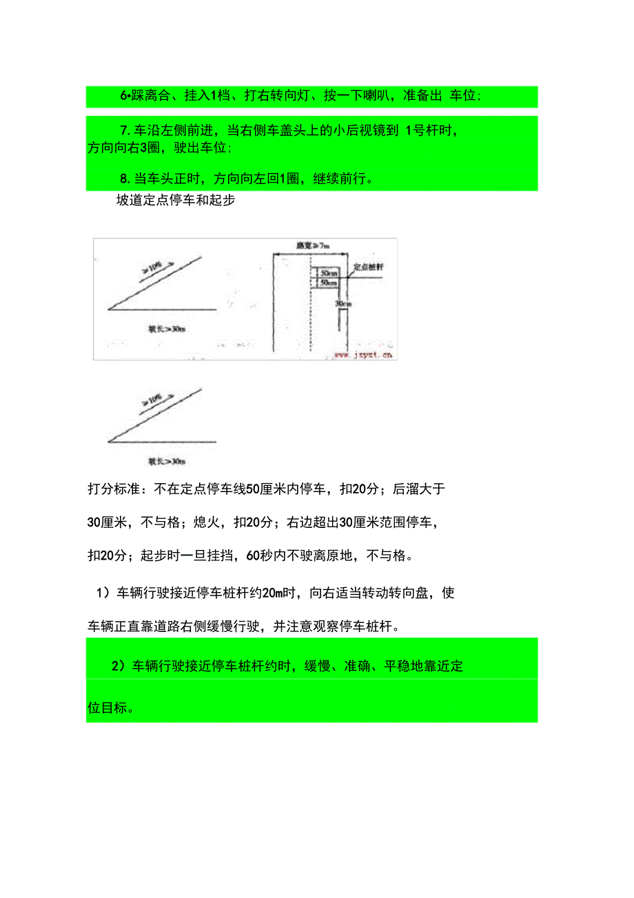 C1小车驾照考试科目二场地九选三速成技巧_第3页