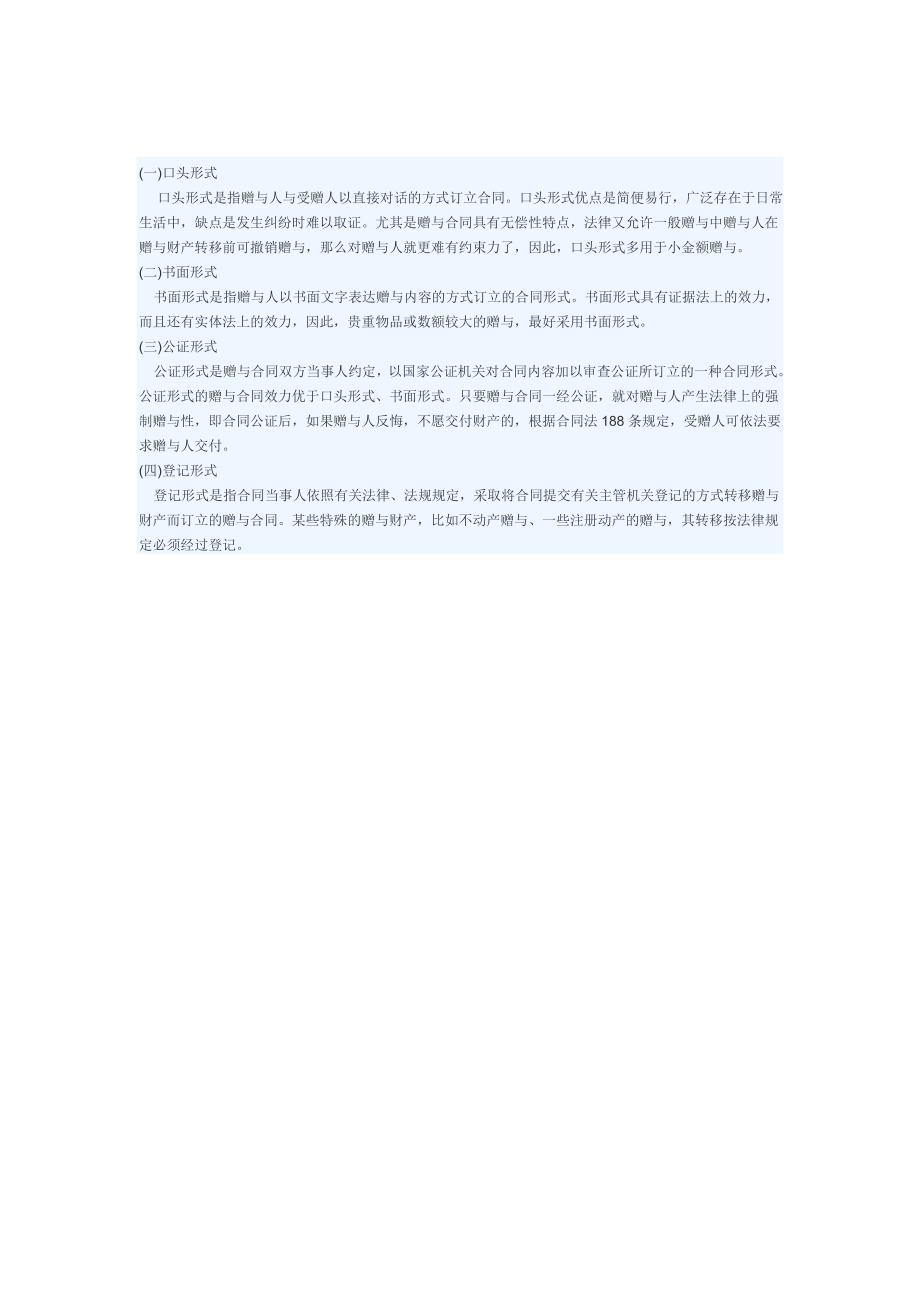 赠与合同的形式范本_第1页