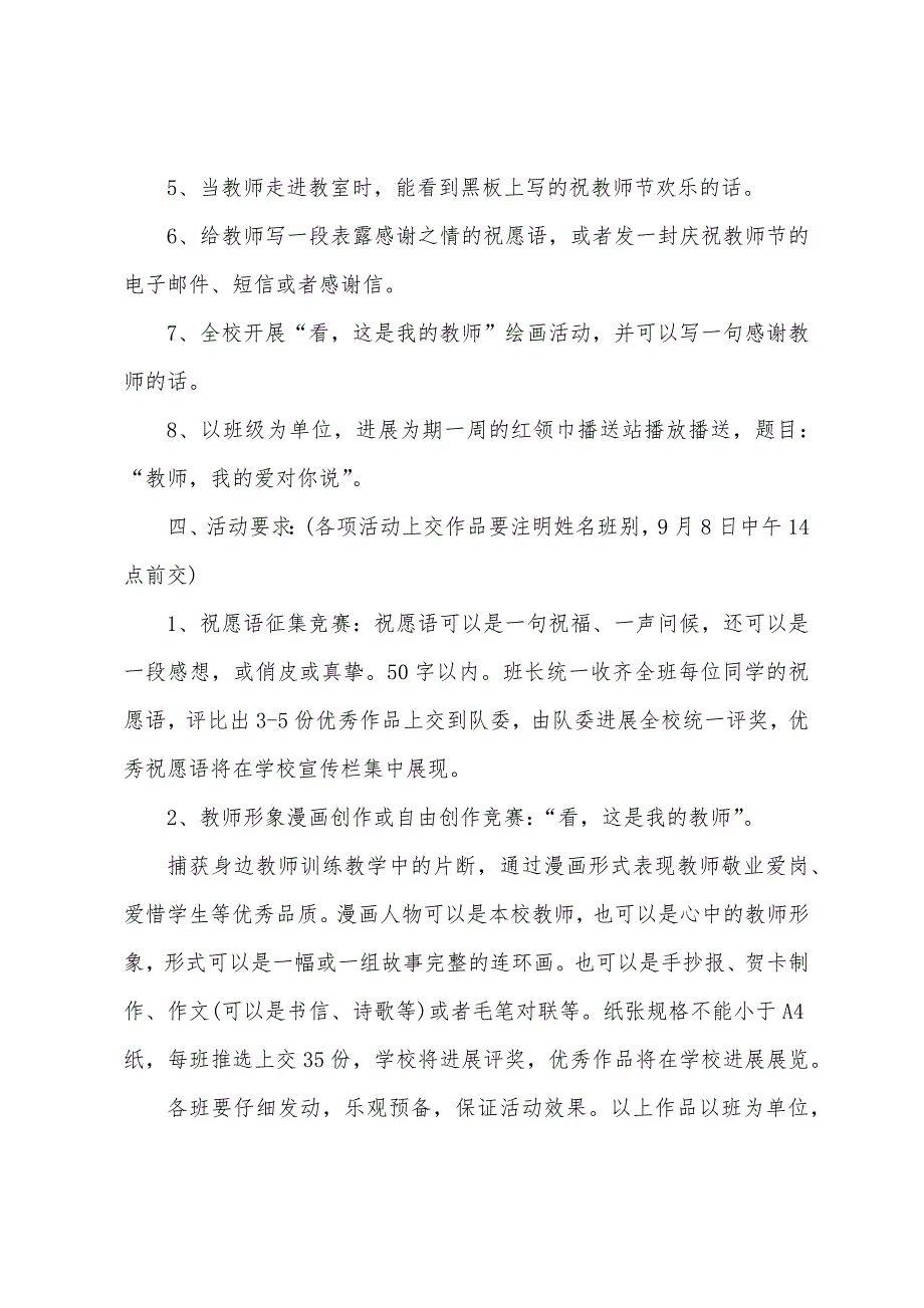 小学生教师节活动策划方案.docx_第4页