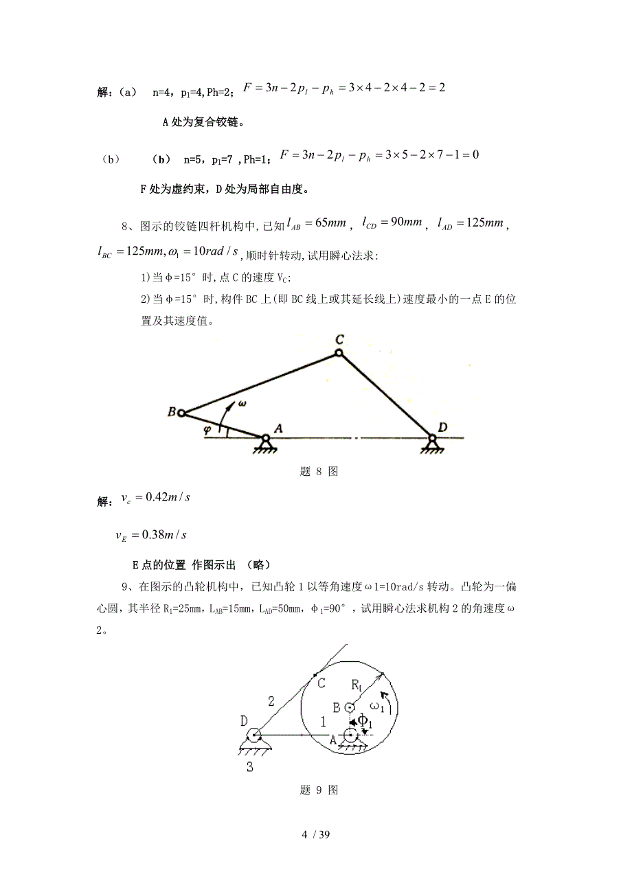 计算题Word供参考_第4页