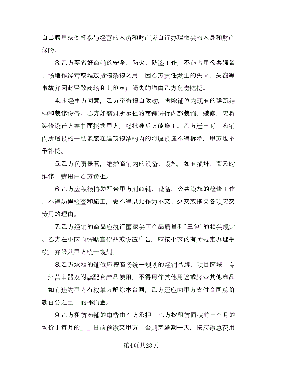 摊位租赁协议简单标准范文（9篇）_第4页