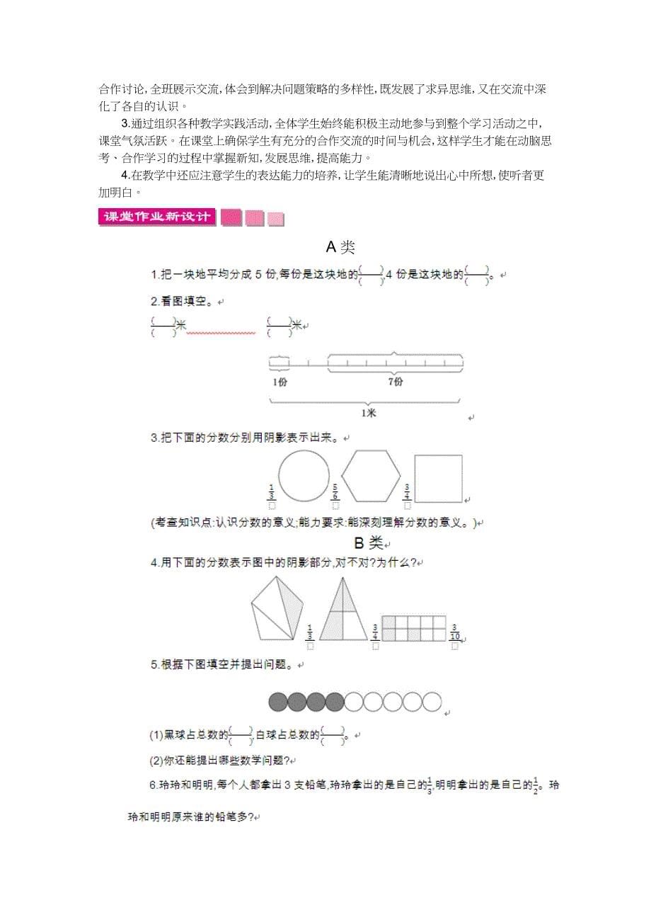 最新【北师大版】五年级上册：第5单元分数的意义精品教学案Word版含答案_第5页