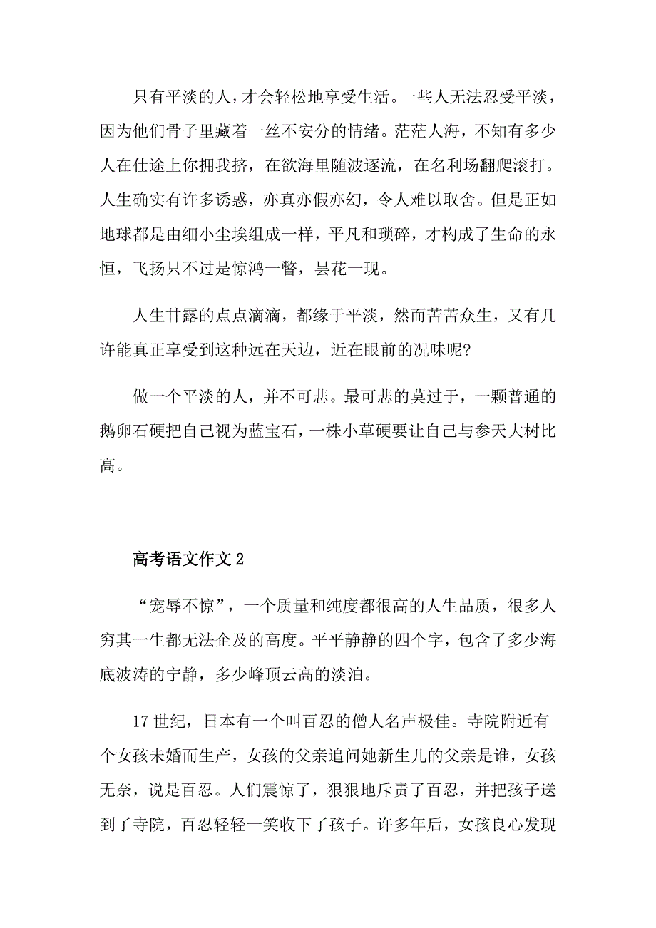 高考语文作文多少分_第2页