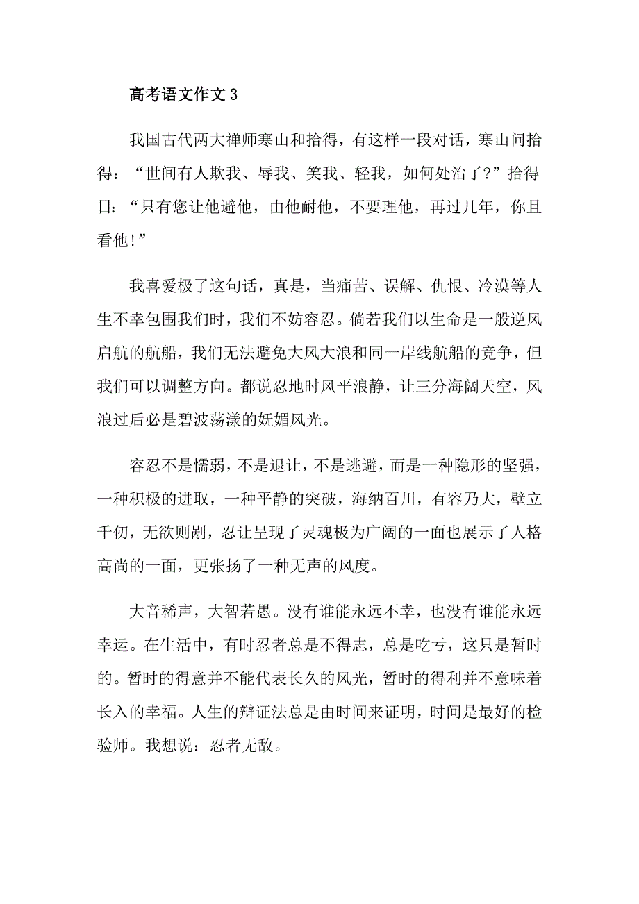 高考语文作文多少分_第4页