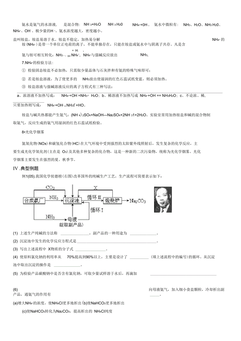 氮及其氮地化合物讲义_第3页