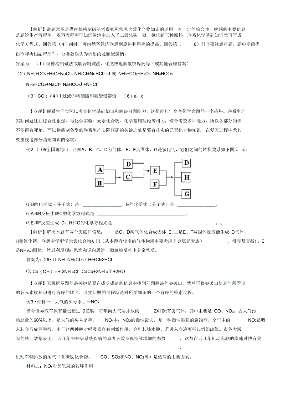 氮及其氮地化合物讲义_第4页