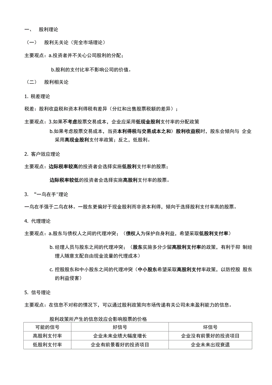 财管 第十一章_第1页