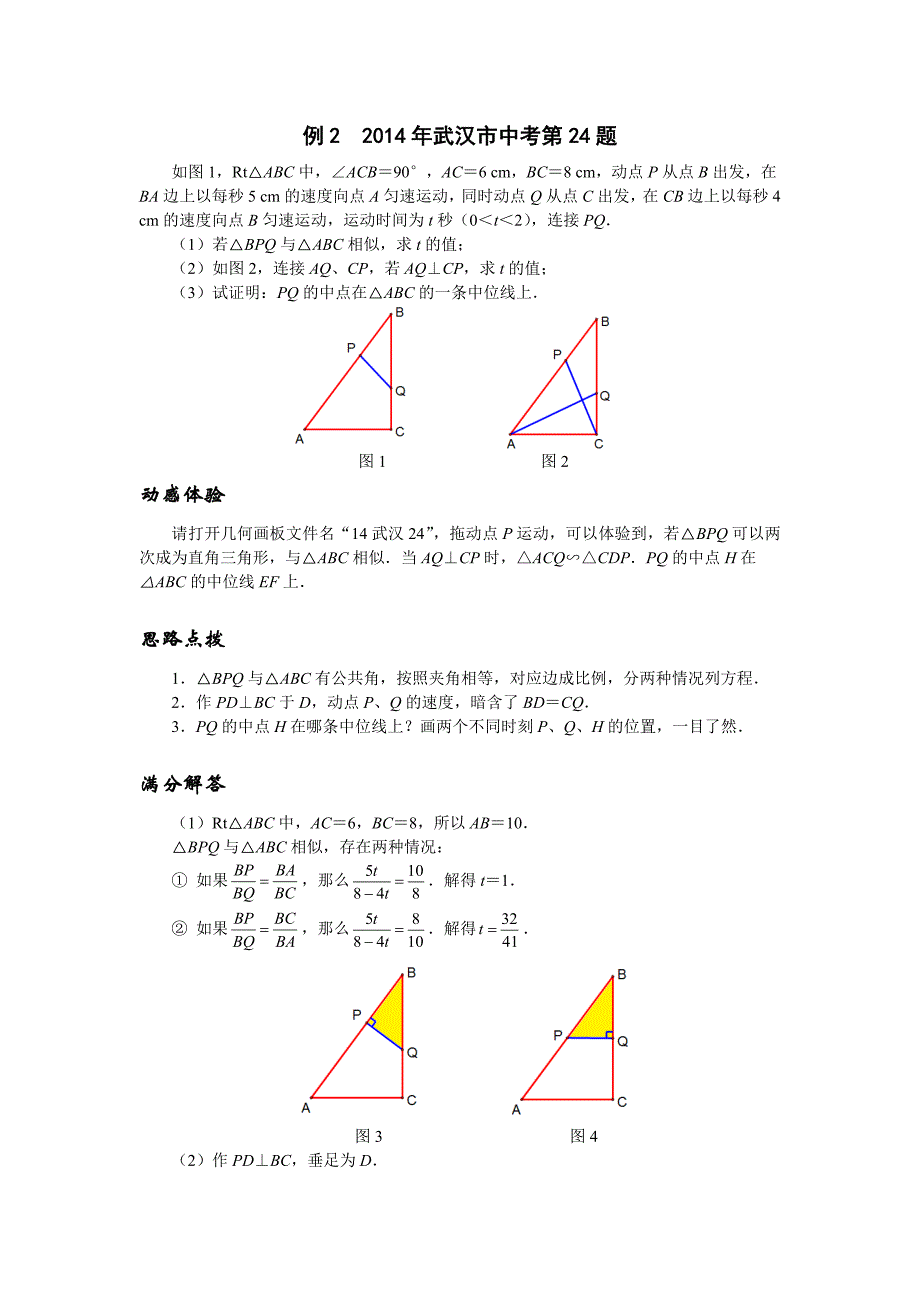 相似三角形存在性问题_第3页