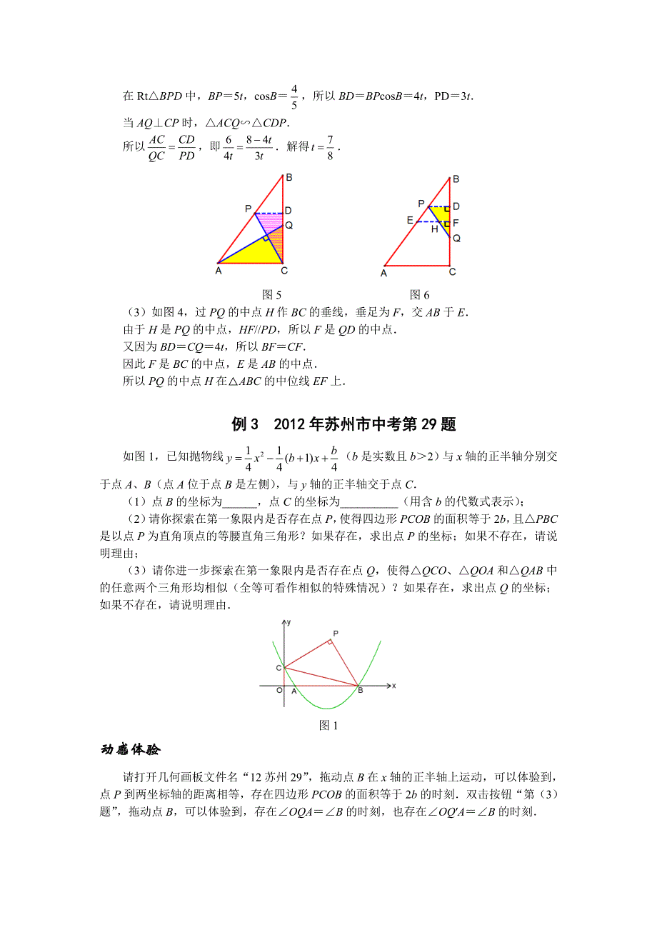 相似三角形存在性问题_第4页