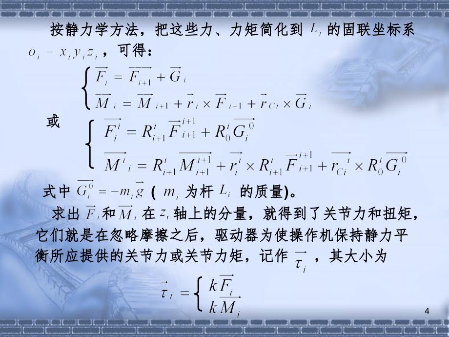 机器人技术第六章PPT课件_第4页