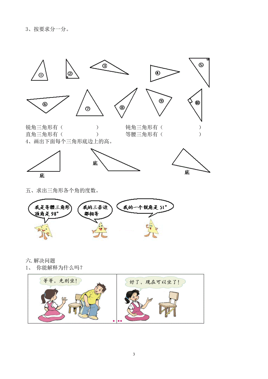 小学三角形和简单图形的面积.doc_第3页