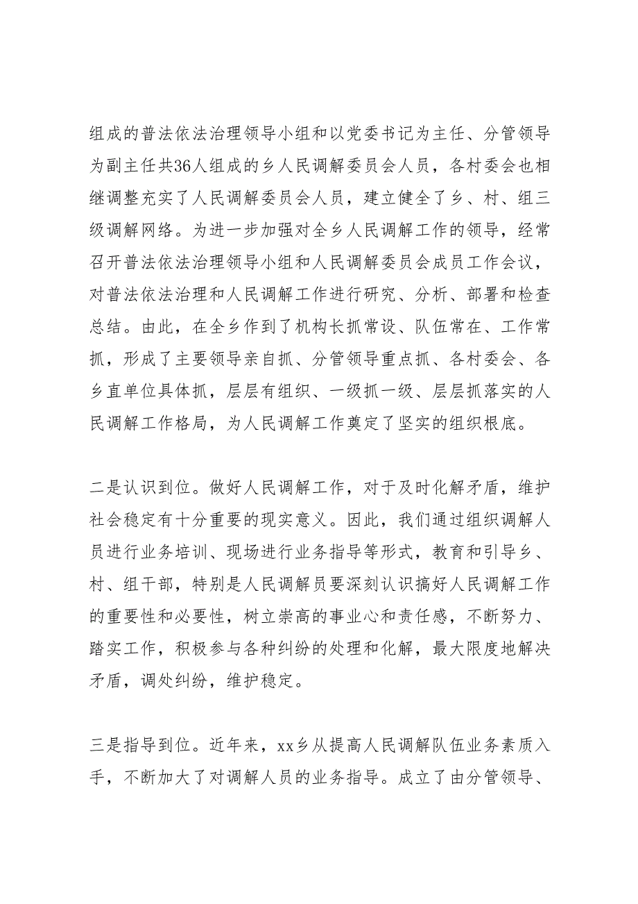 2023年少数民族人民调解工作状况调研报告 .doc_第2页