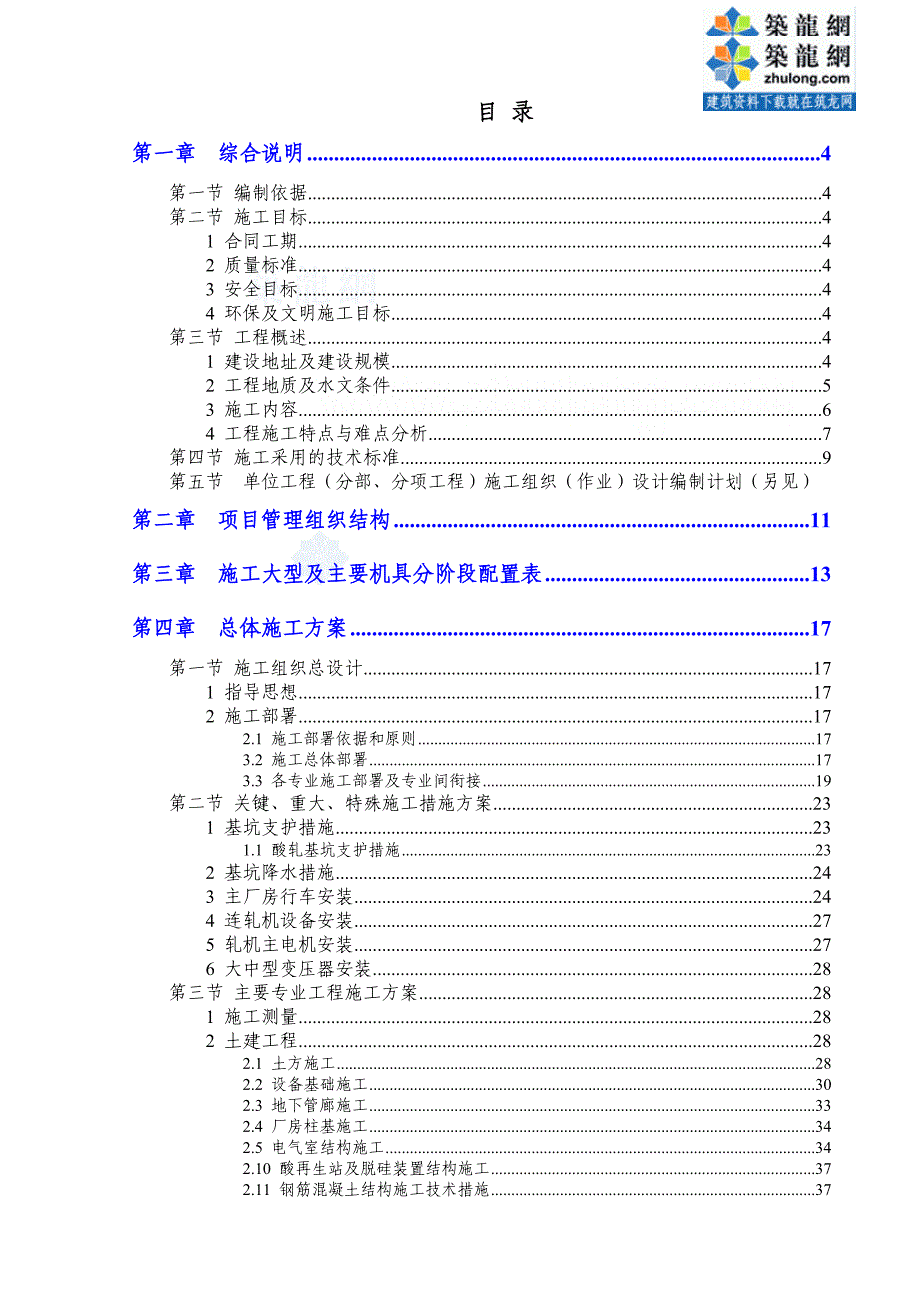 全钢结构单层工业厂房施工组织设计_第1页