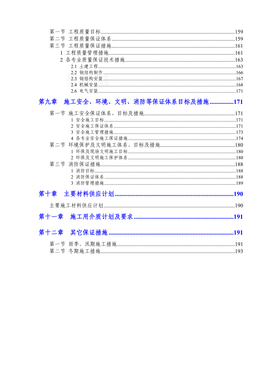 全钢结构单层工业厂房施工组织设计_第3页