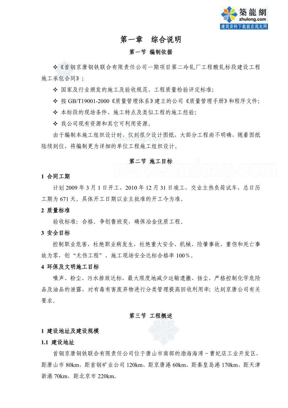 全钢结构单层工业厂房施工组织设计_第4页