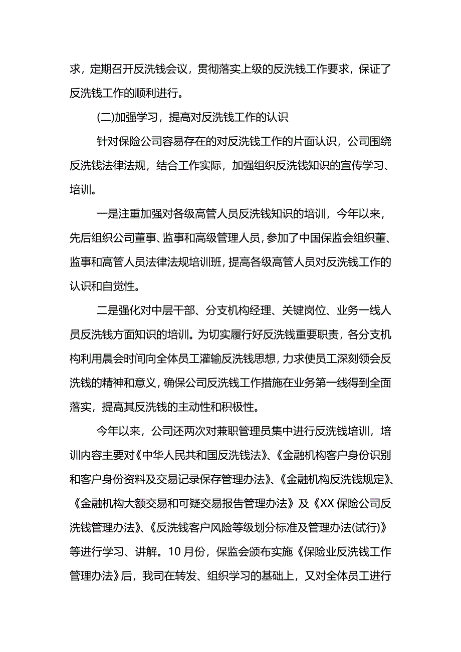 保险公司反洗钱工作总结_第2页