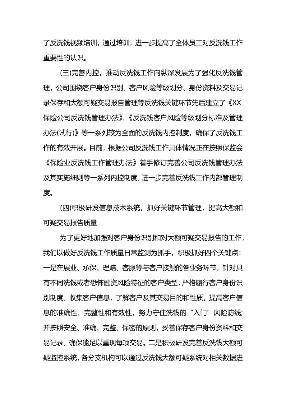 保险公司反洗钱工作总结_第3页